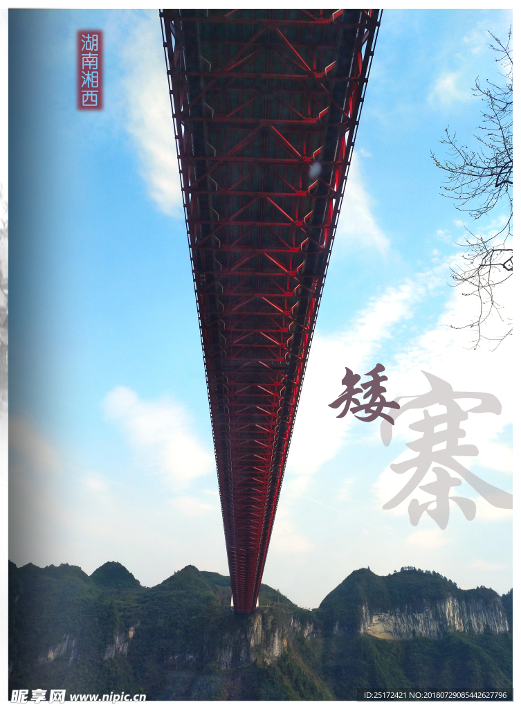 湖南矮寨大桥