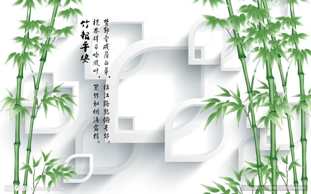 竹报平安