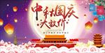 中秋国庆商场海报