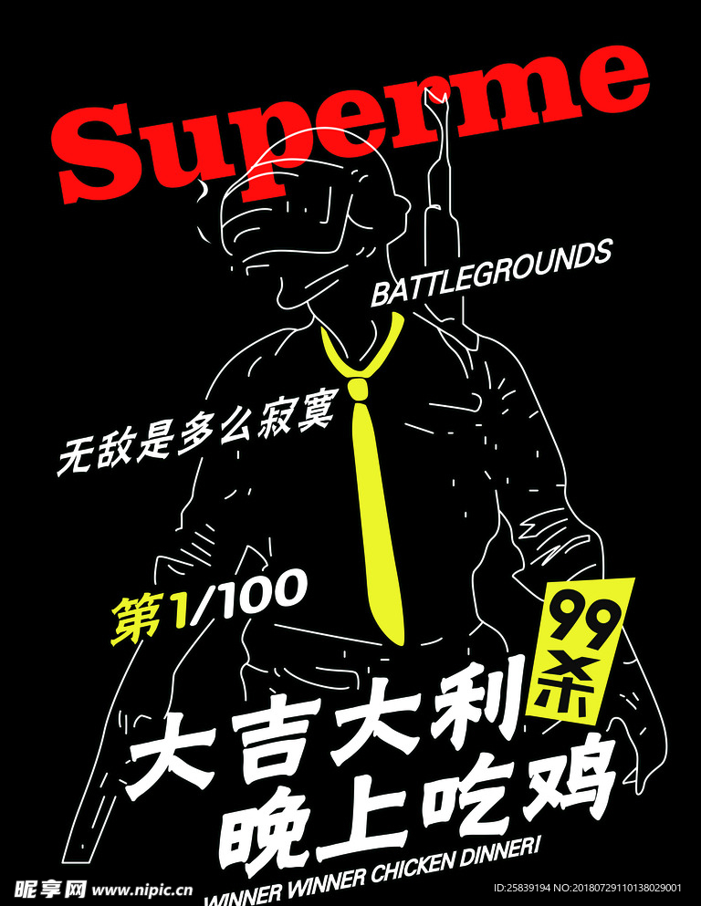 绝地求生
