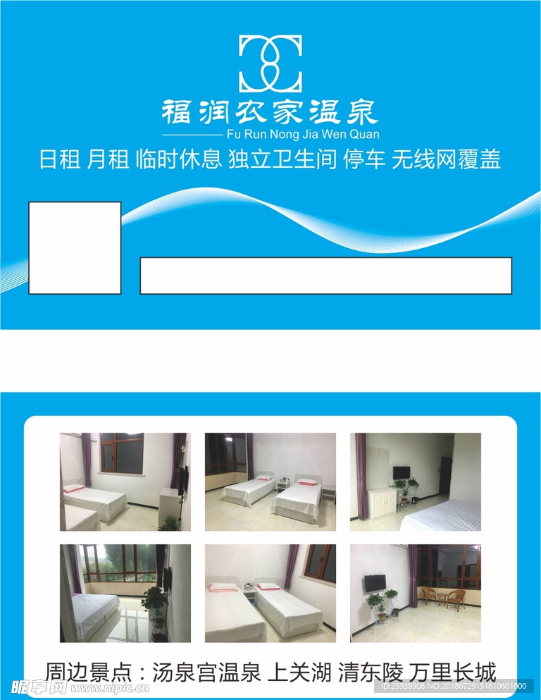 名片福润农家温泉蓝色模版