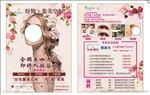 纷悦宣传单