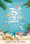 夏天夏季促销海报图片展架下载