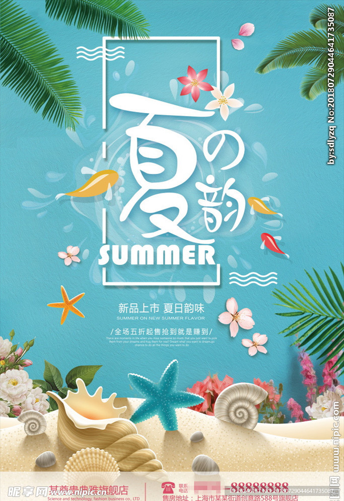 夏天夏季促销海报图片展架下载