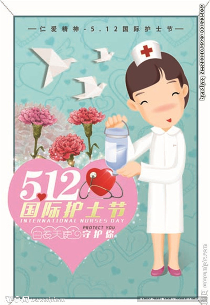 国际护士节图片海报展板展架下载