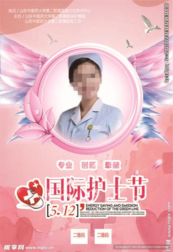 国际护士节图片海报展板展架下载