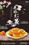 月饼