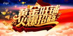 黄金旺铺