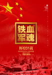 铁血军魂