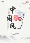 中国风
