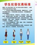 学生仪容仪表