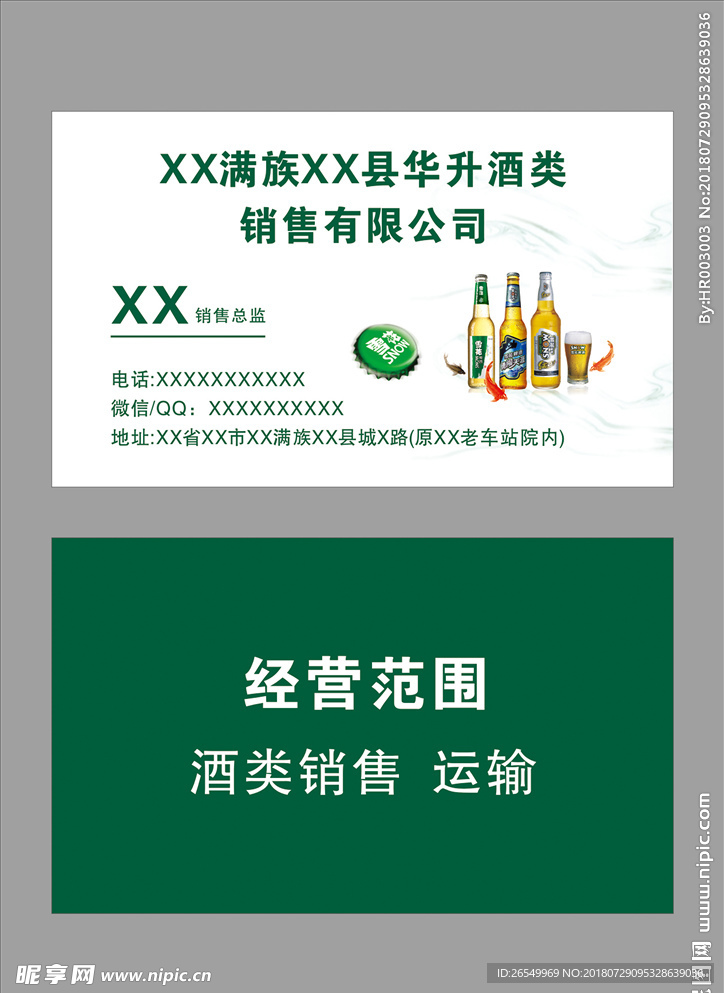 华升酒类销售有限公司