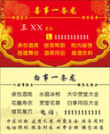 红白喜事名片