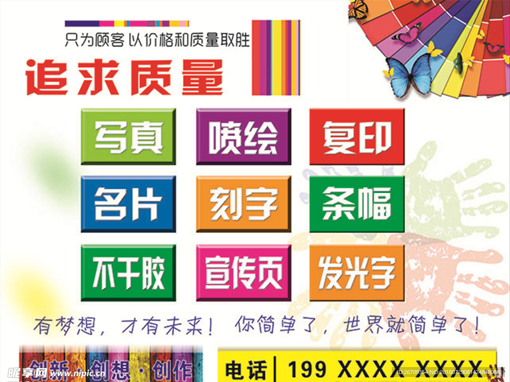广告公司海报
