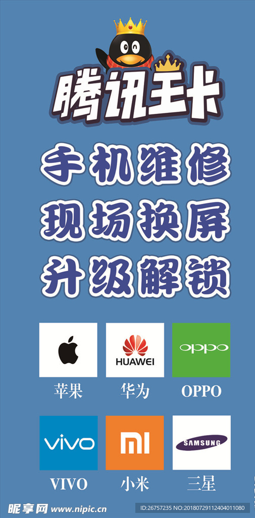 手机维修