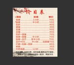 按摩价目表