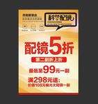 眼镜海报