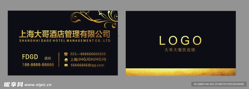 酒店名片