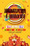 满减优惠大酬宾十堰高温放假海报
