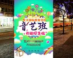 音乐艺术绘画班火热招生宣传海报