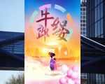 牛郎与织女七夕情人节海报