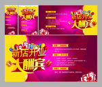 新店开业 开业大酬宾