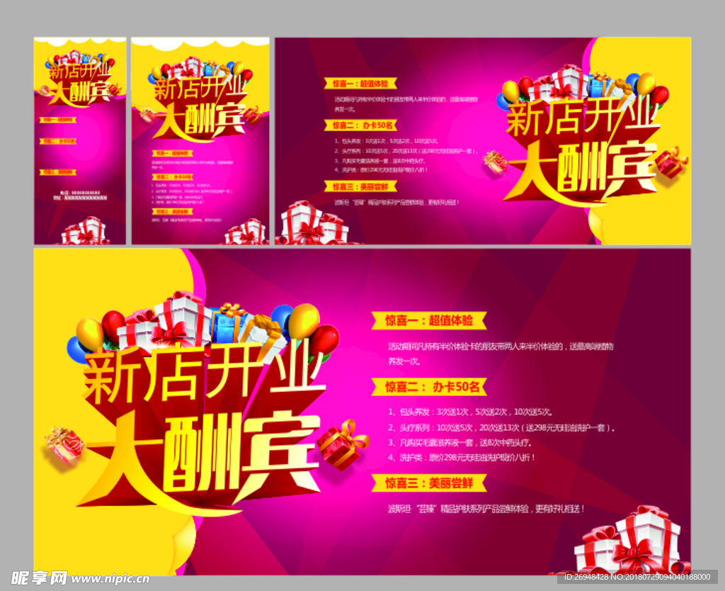新店开业 开业大酬宾