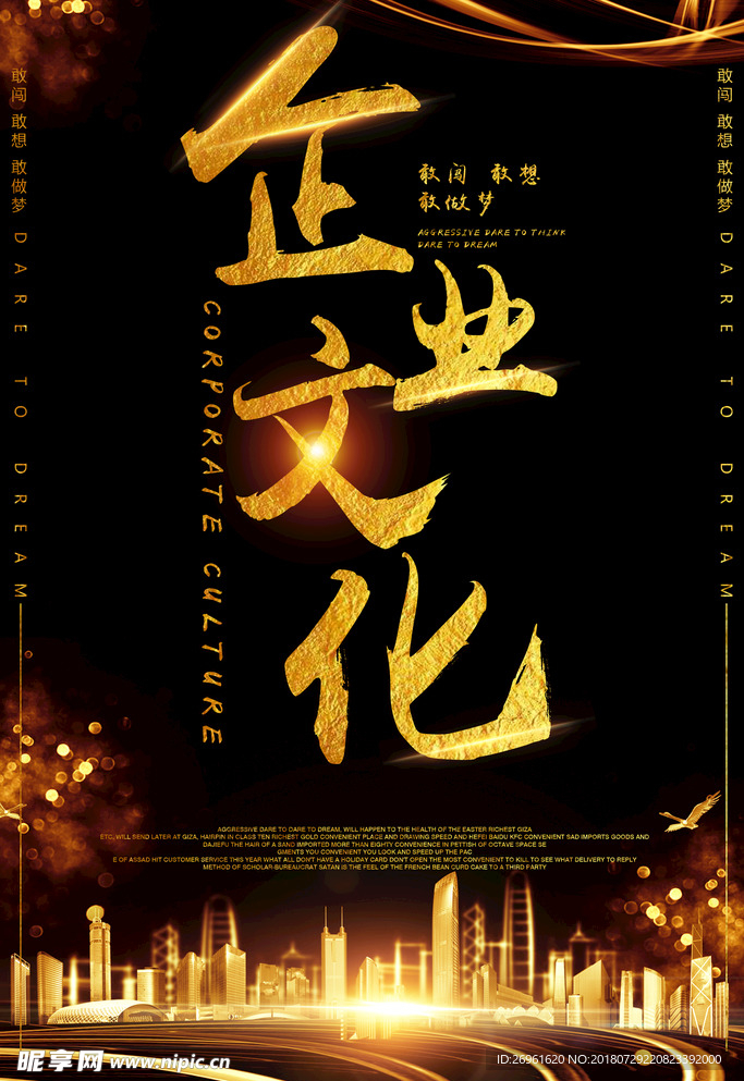 企业文化