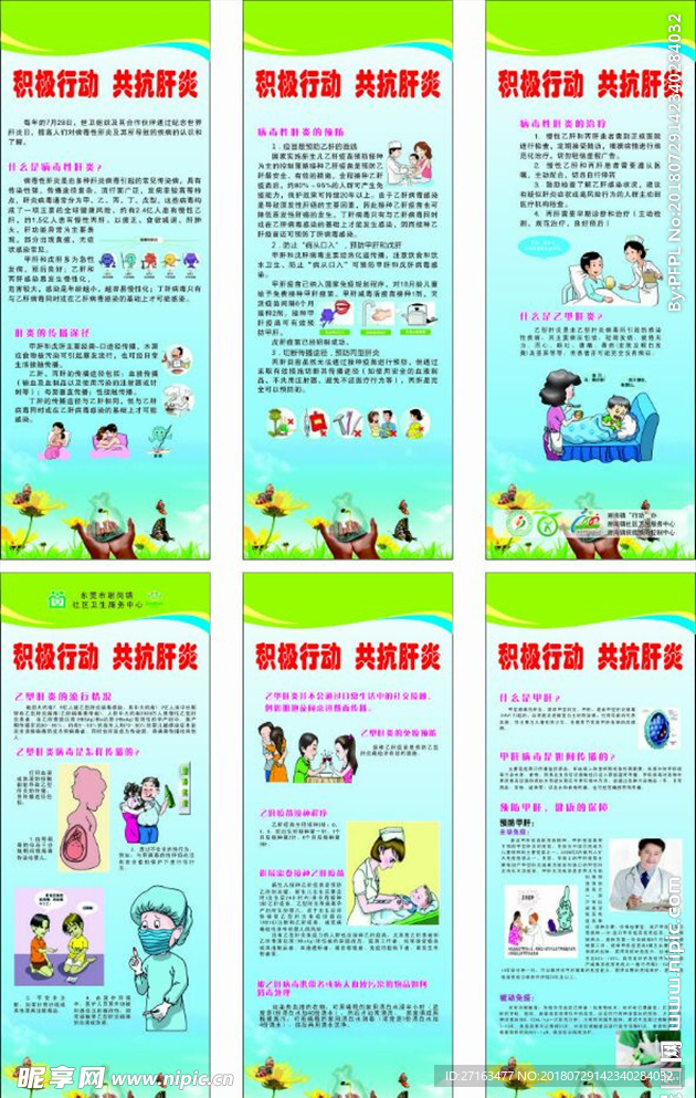 肝炎展架