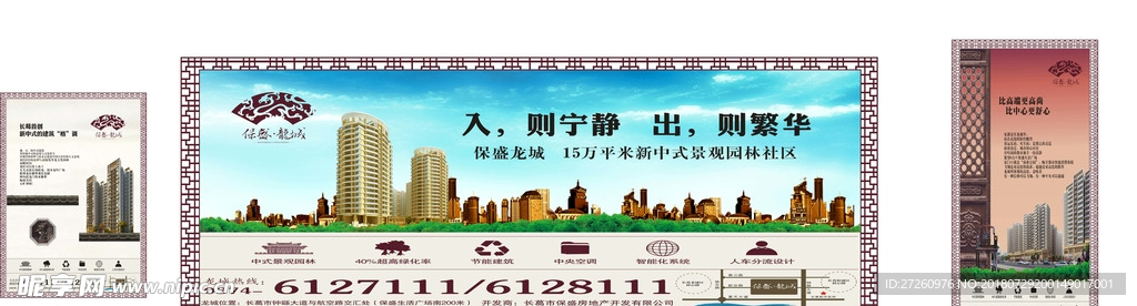 中式房地产户外