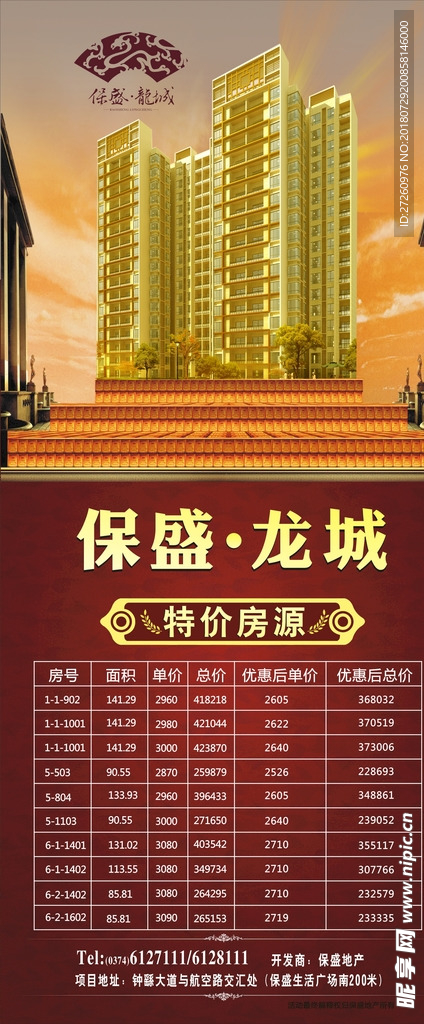 房地产展架