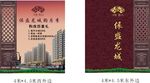 房地产户外