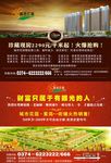 房地产报纸