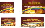 房地产商业户外 围挡