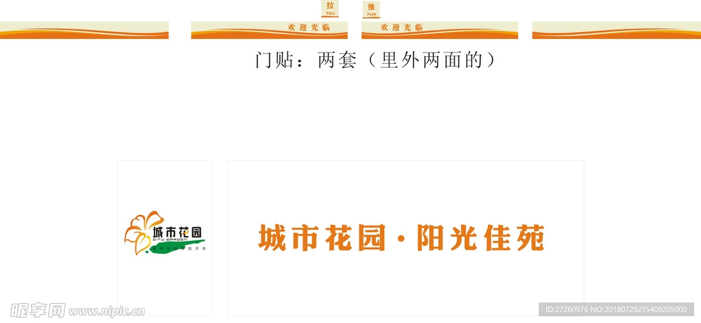 房地产门贴