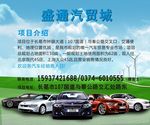 汽车城喷绘