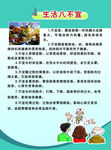 生活八不宜