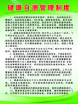 健康自测管理制度