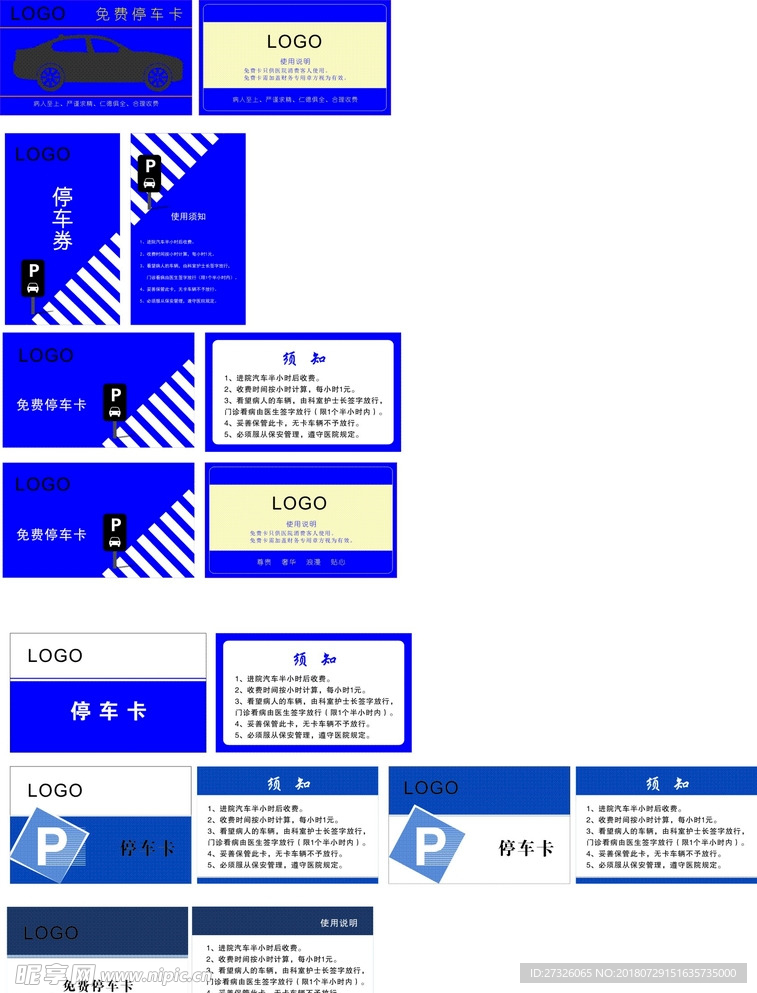 蓝色主题停车卡