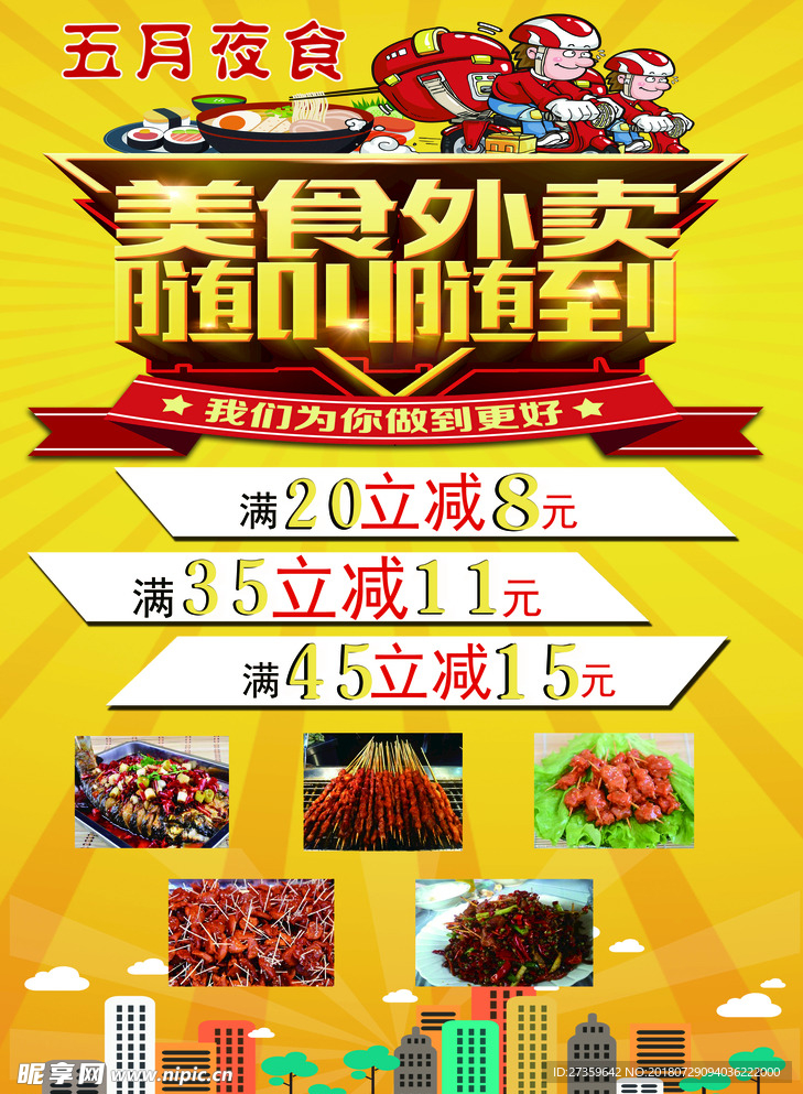 美团外卖 外卖 美食 快餐