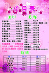 美容价目表 价格表 粉色背景