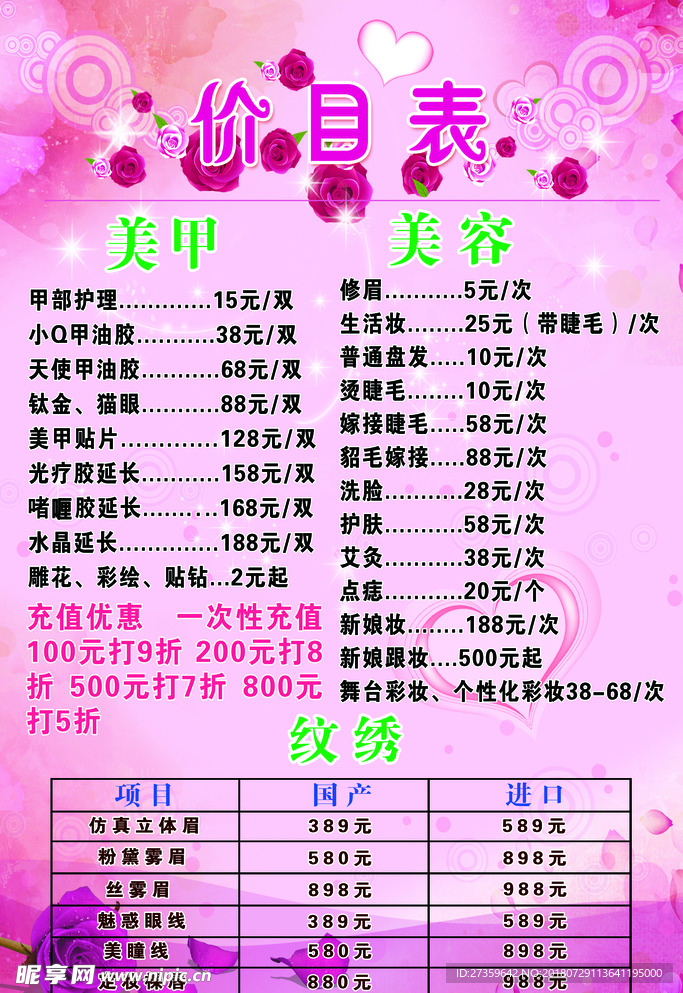 美容价目表 价格表 粉色背景