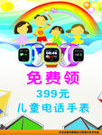 儿童 智能手表 打电话 手表