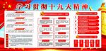 十九大精神