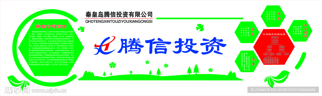 腾信投资