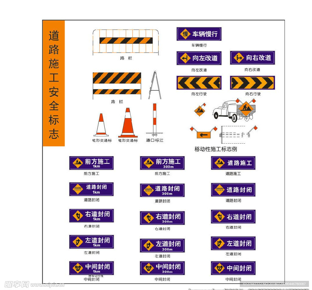 道路施工安全标识