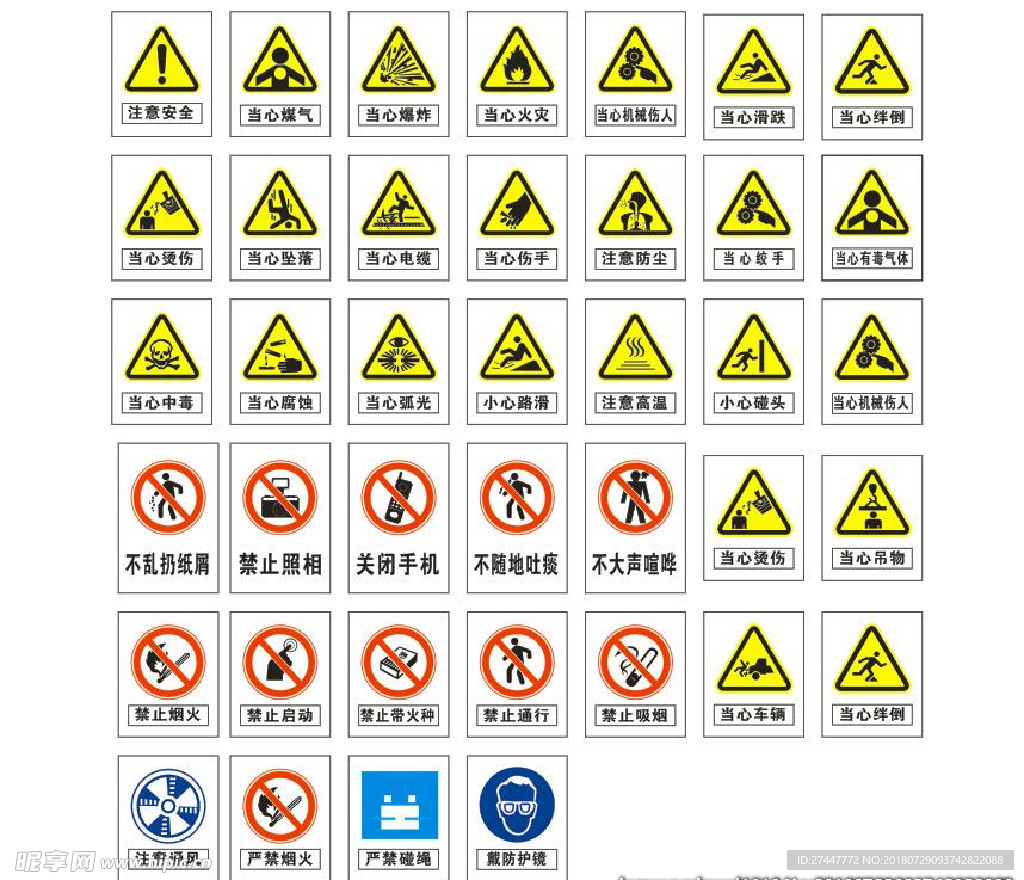 安全标识牌