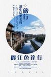 旅行展板