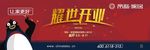 帝标耀世开业