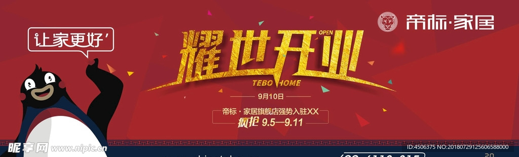 帝标耀世开业